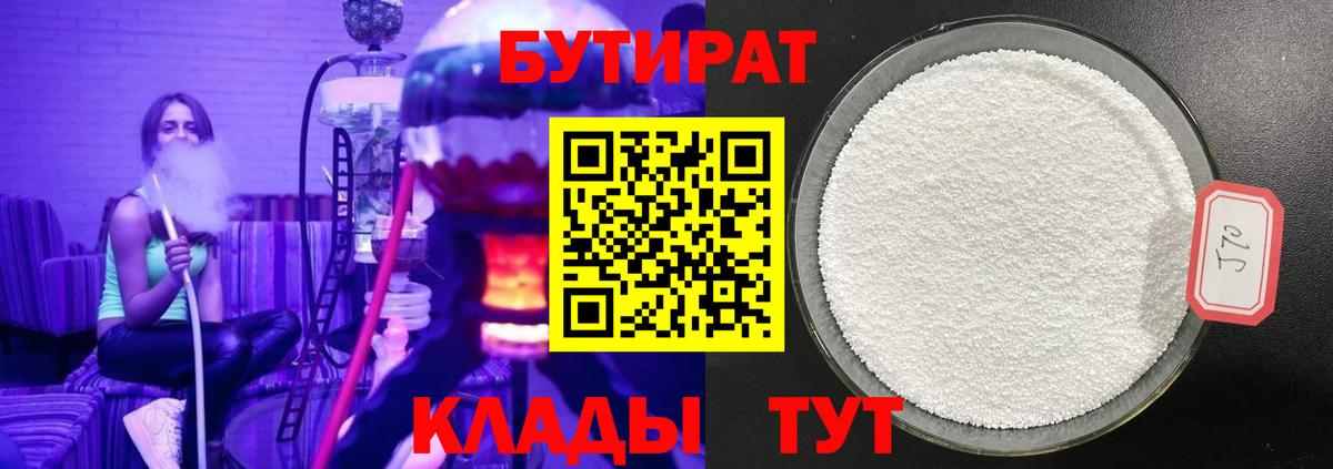 Ступино  БУТИРАТ 1.4BDO  Вход с VPN 