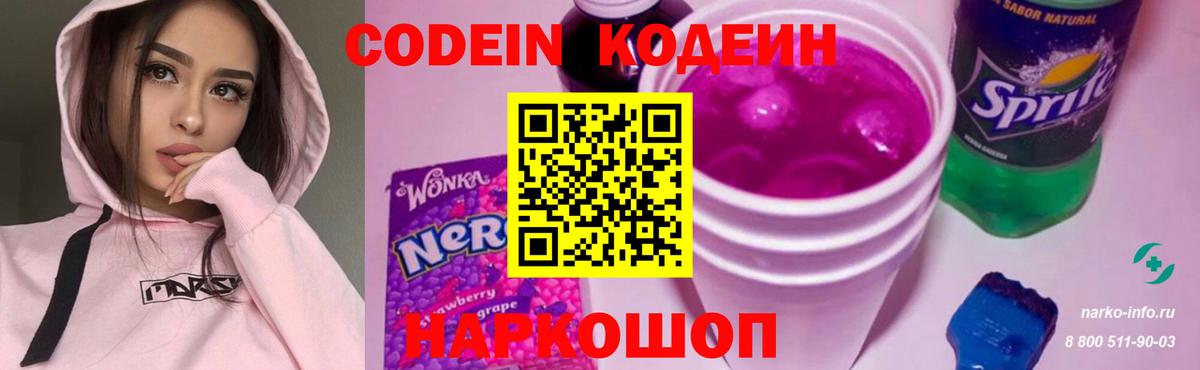 Кодеин напиток Lean (лин) Ступино
