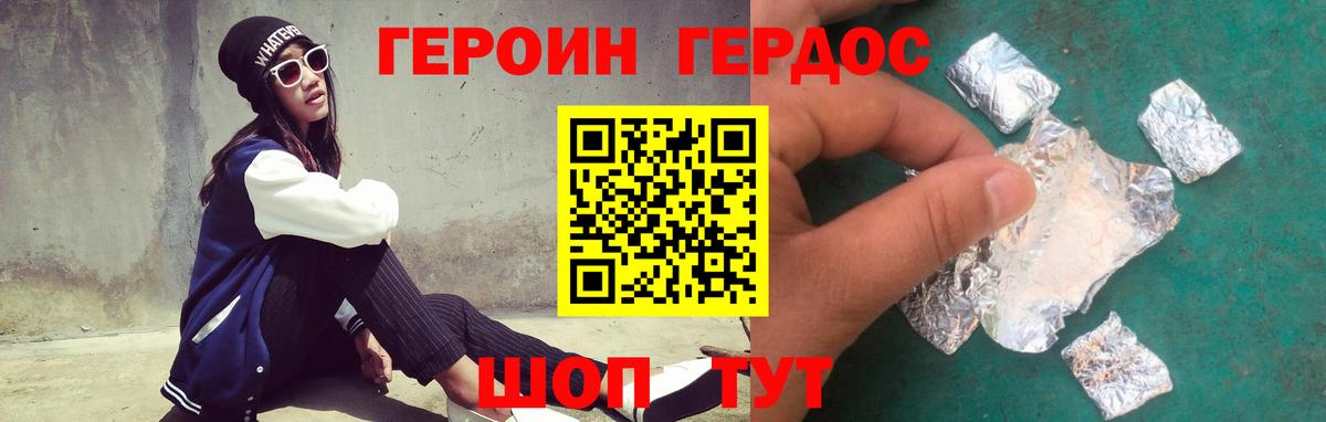 Героин герыч  Вход с VPN  Ступино 