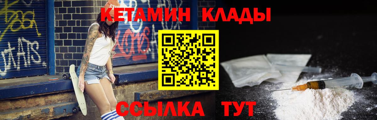КЕТАМИН VHQ Ступино